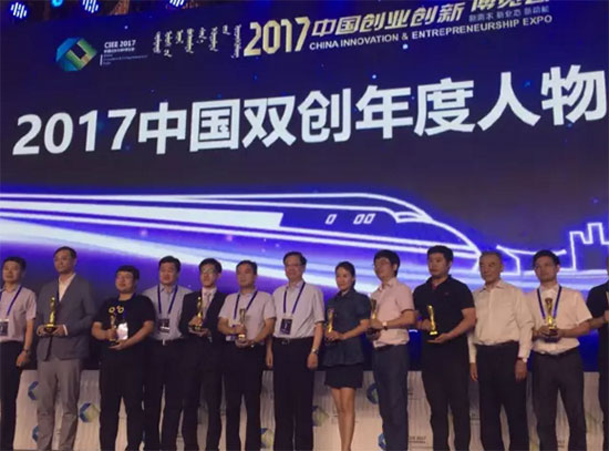 2017中國雙創(chuàng)年度人物獲選合影.jpg