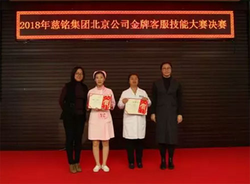 12北京慈銘體檢金牌客服醫生大賽銀獎獲得者來自大北窯和上地分院.jpg