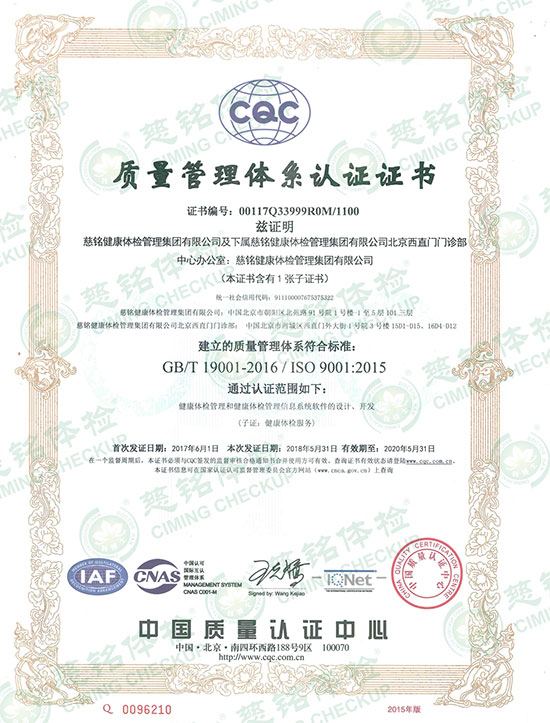 4慈銘體檢ISO認(rèn)證.jpg
