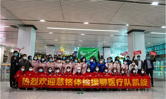 5慈銘體檢援鄂抗疫醫療隊抵達天津機場.jpg